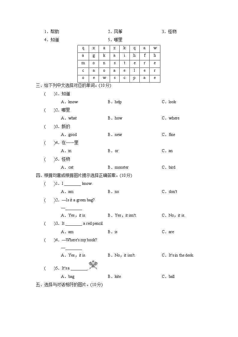 外研英语3年级上册 Module 8 同步检测题02