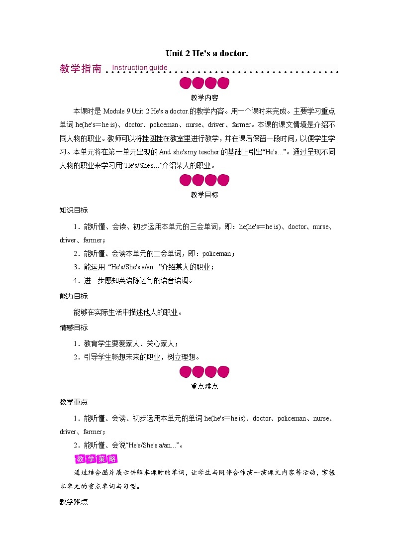 外研英语3年级上册 Module 9 Unit 2 教案第1页