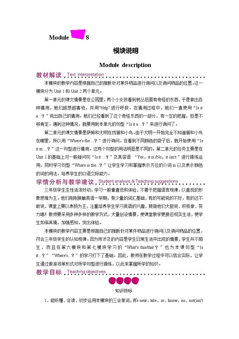 外研英語3年級上冊 Module 8模塊說明第1頁