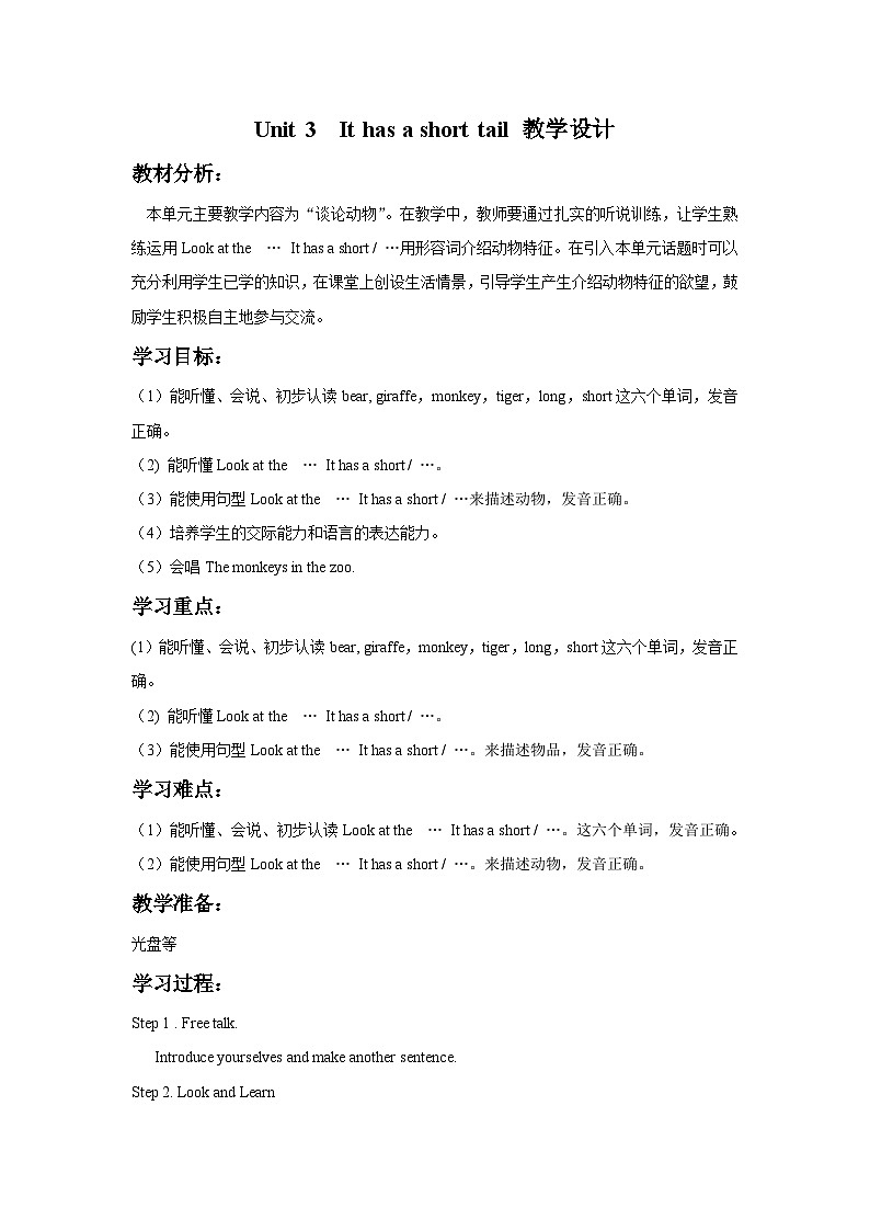 牛津译林版英语二年级上册 Unit 3 I have a short tail 教学设计101