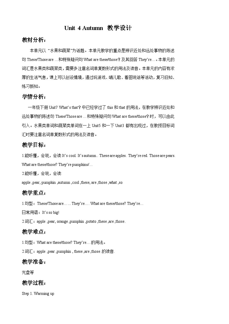 牛津译林版英语二年级上册 Unit 4 Autumn 教学设计1第1页