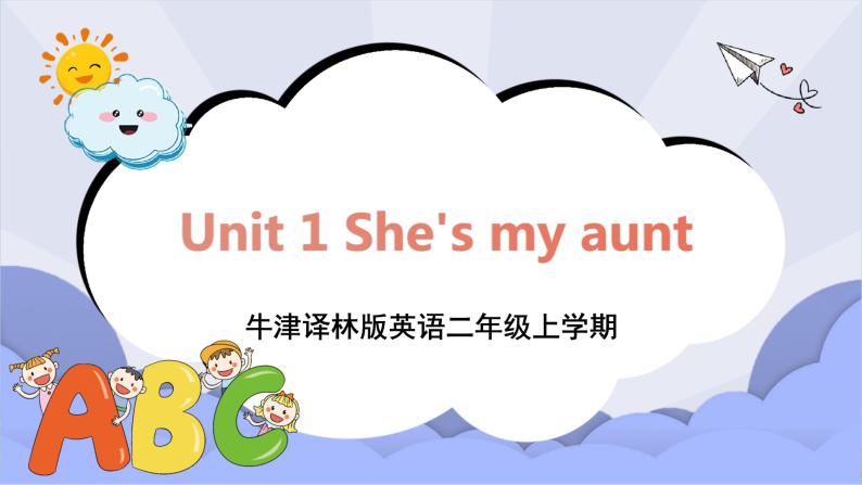 牛津译林版英语二年级上册 Unit 1 She's my aunt 第1课时 课件+教案+练习+素材01