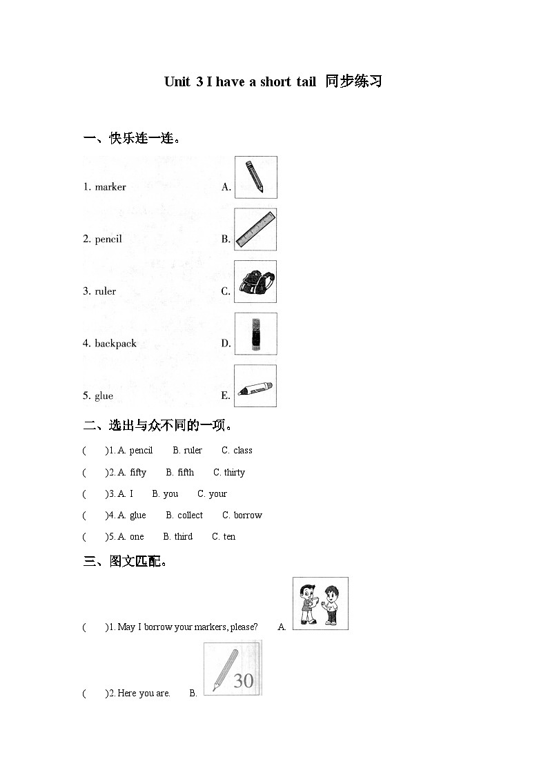 牛津译林版英语二年级上册 Unit 3 I have a short tail 第1课时 课件+教案+练习+素材01