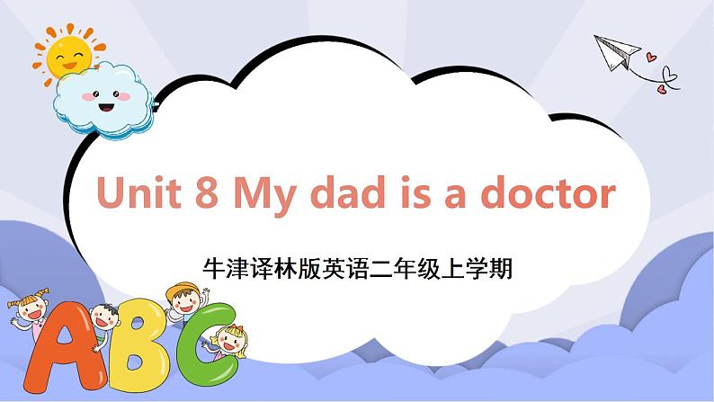 牛津译林版英语二年级上册 Unit 8 My dad is a doctor 课件1第1页