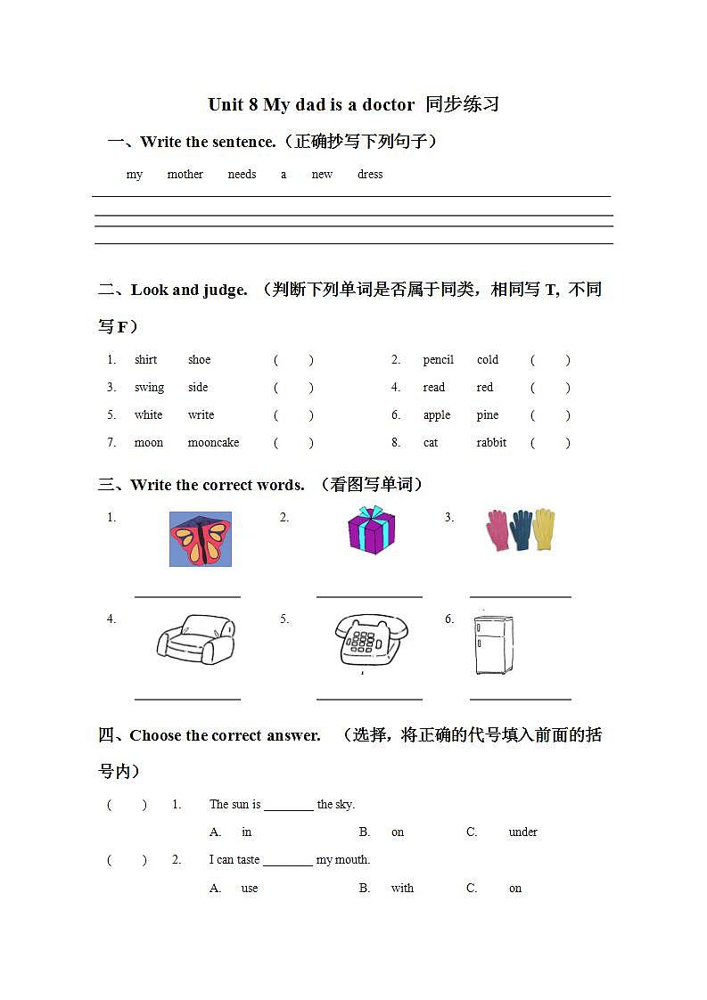 牛津译林版英语二年级上册 Unit 8 My dad is a doctor 同步练习1第1页