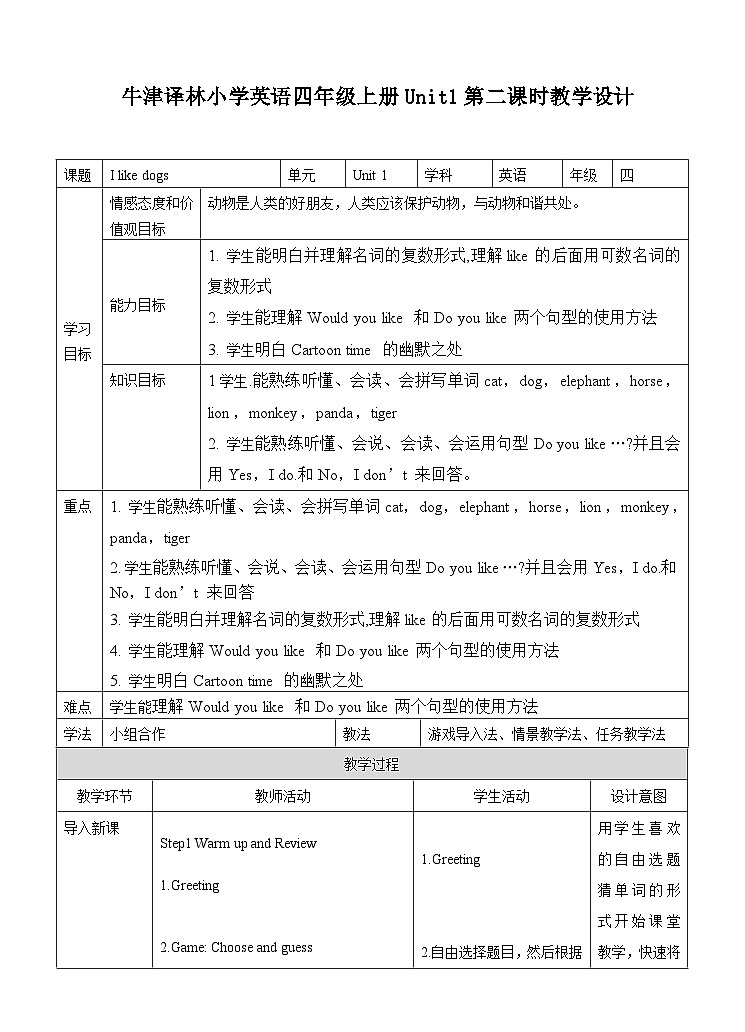 牛津译林版英语四年级上册 Unit 1 I like dogs 第二课时(课件+教案+练习+素材)01
