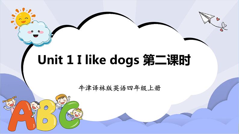 牛津译林版英语四年级上册 Unit 1 I like dogs 第二课时(课件+教案+练习+素材)01