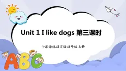 牛津譯林版英語(yǔ)四年級(jí)上冊(cè) Unit 1 I like dogs 第三課時(shí)（課件+教案+練習(xí)+素材）