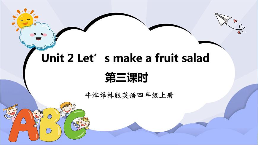 牛津譯林版英語四年級(jí)上冊(cè) Unit2Let’s make a fruit salad第三課時(shí)教學(xué)課件第1頁