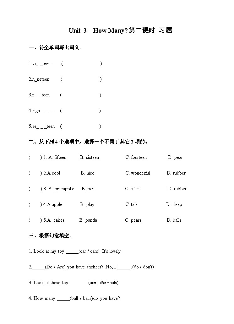 牛津译林版英语四年级上册 Unit 3 How many 第二课时 Fun time&Cartoon time 同步练习第1页