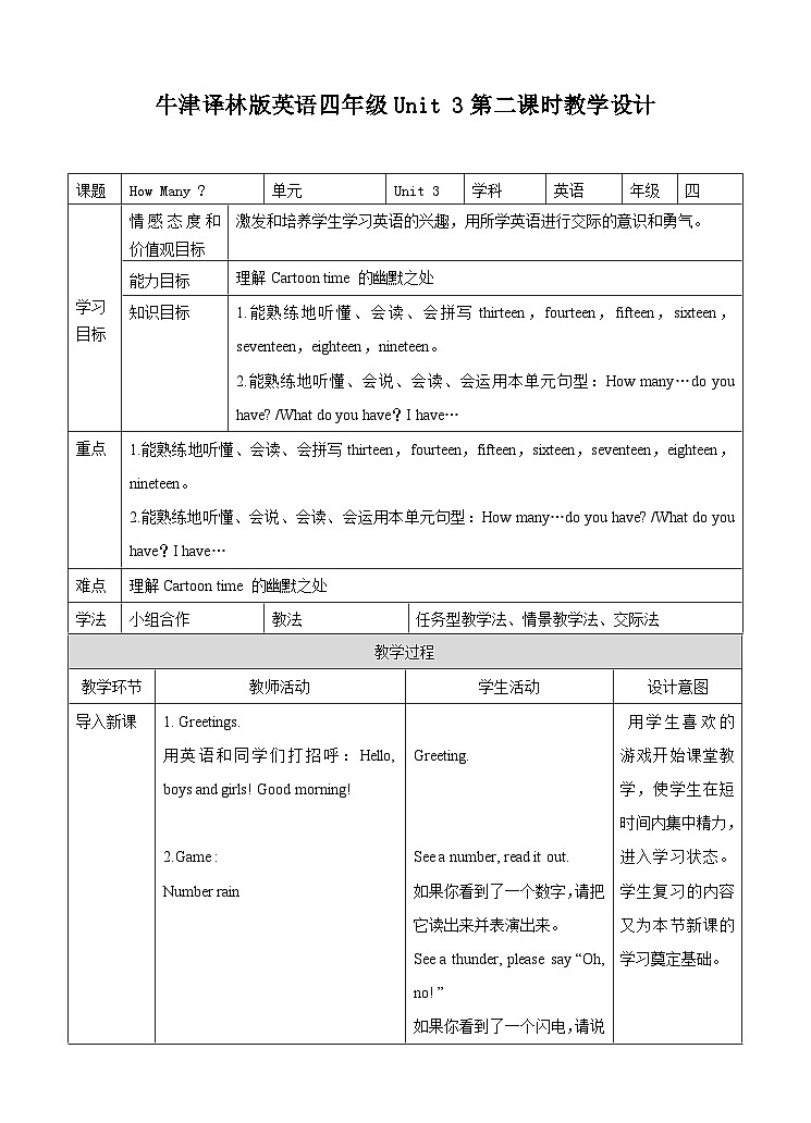 牛津译林版英语四年级上册 Unit3How many -第二课时教学设计第1页