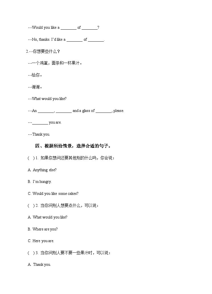 牛津译林版英语四年级上册 Unit 6 At the snack bar 第一课时 Story time 同步练习第2页