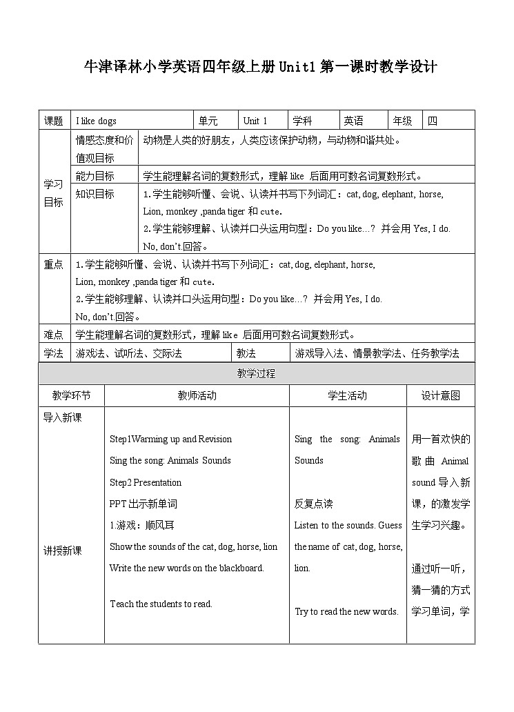 牛津译林版英语四年级上册 Unit 1 I like dogs第一课时教案第1页