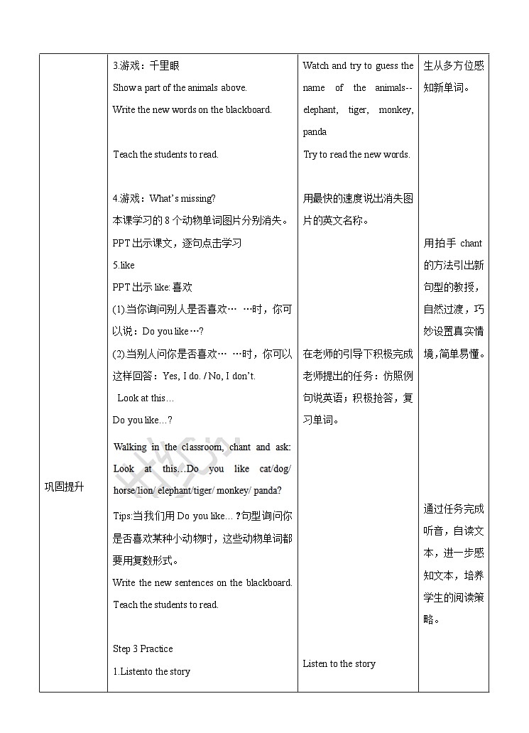 牛津译林版英语四年级上册 Unit 1 I like dogs第一课时教案第2页