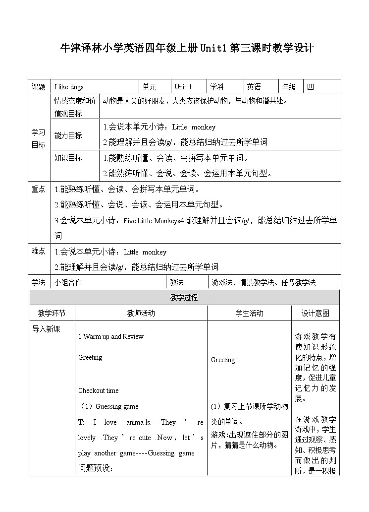 牛津译林版英语四年级上册 Unit1I like dogs第三课时教案第1页