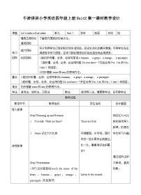 英语四年级上册Unit 2 Let's make a fruit salad一等奖第一课时教案