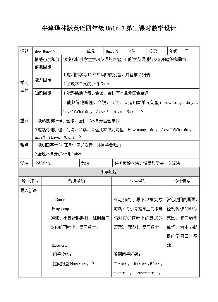 牛津译林版英语四年级上册 Unit3How many -第三课时教案01