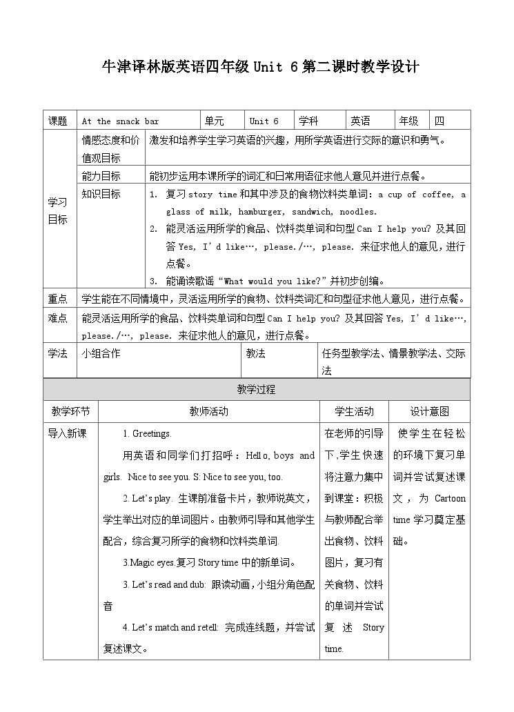 牛津译林版英语四年级上册 Unit6 At the snack bar-第二课时教案01