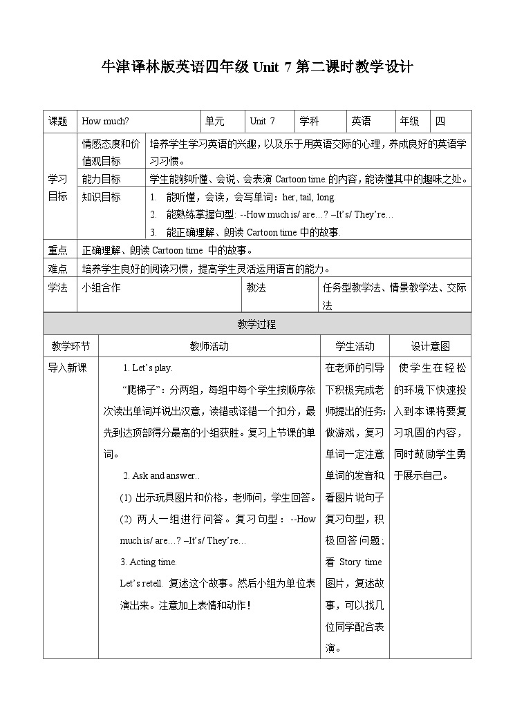 牛津译林版英语四年级上册 Unit 7 How much 第二课时教案01