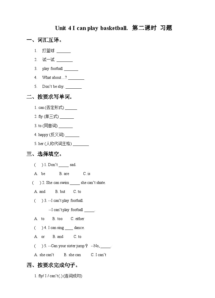 牛津译林版英语四年级上册 Unit 4 I can play basketball 第二课时 Fun time & Cartoon time 同步练习01