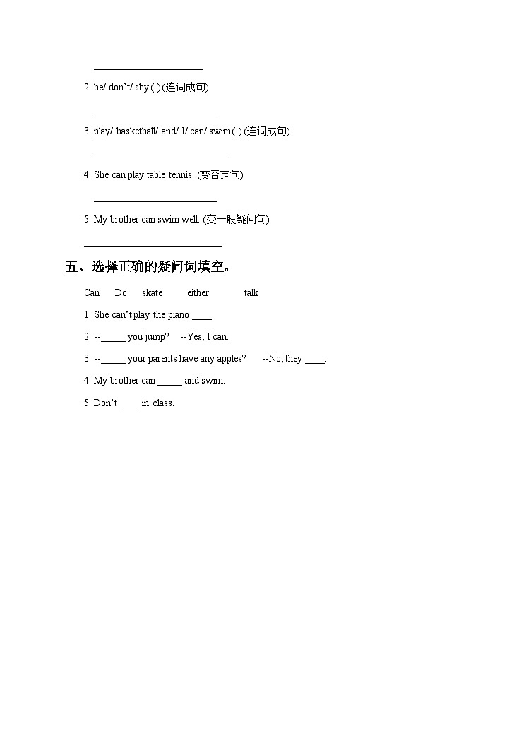牛津译林版英语四年级上册 Unit 4 I can play basketball 第二课时 Fun time & Cartoon time 同步练习02