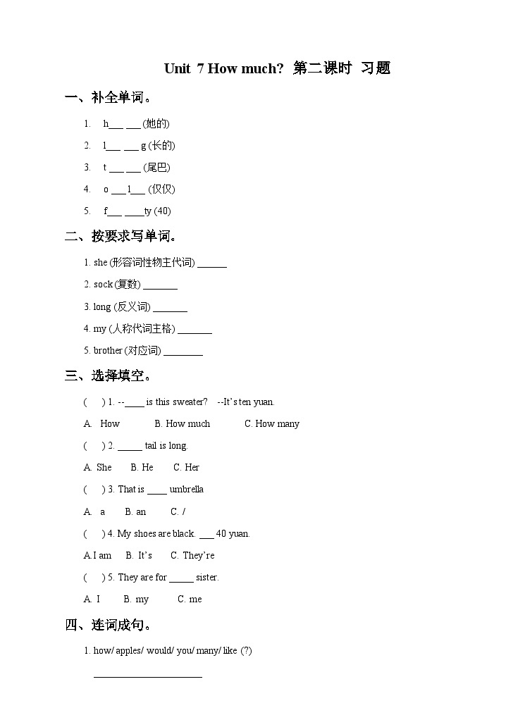 牛津译林版英语四年级上册 Unit 7 How much 第二课时 Fun time & Cartoon time 同步练习01