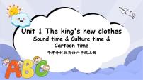 小学英语牛津译林版六年级上册Unit 1 The king's new clothes公开课课件ppt