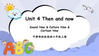 牛津译林版六年级上册Unit 4 Then and now精品ppt课件