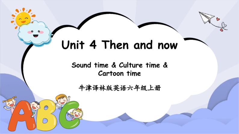 牛津译林版英语六年级上册Unit 4第3课时Sound time&Culture time&Cartoon time.课件+素材01
