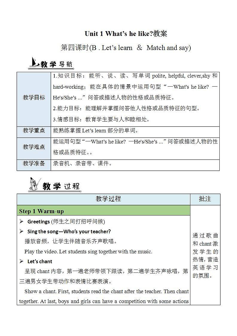 人教PEP五上英语 Unit1 Part B Let's learn&&match and say 课件+教案+音视频素材01