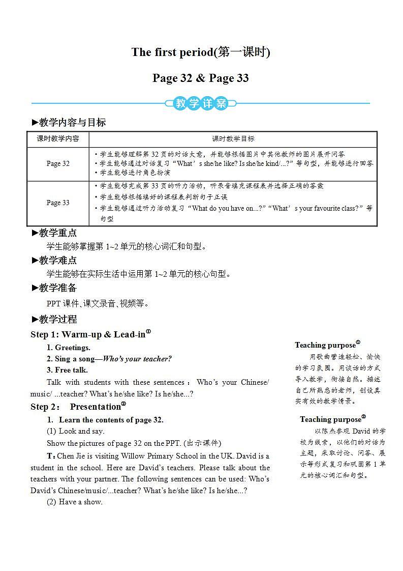 人教PEP五上英语 Recycle 1 课件+教案2课时+音视频素材02