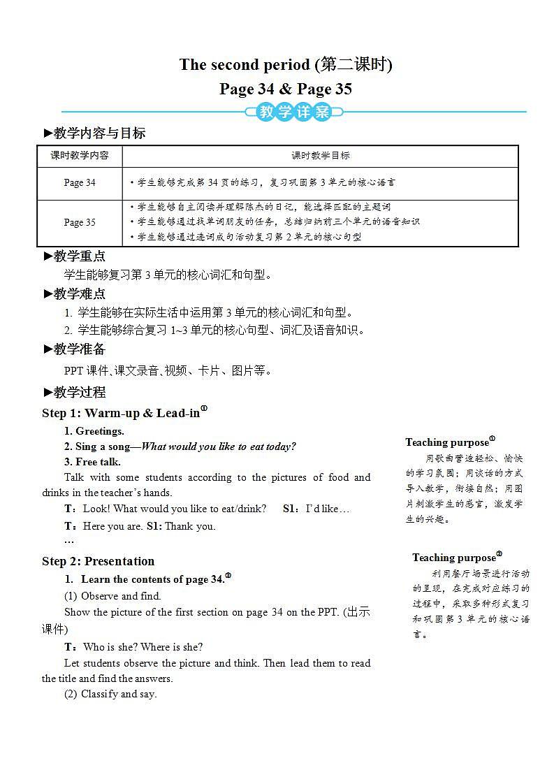 人教PEP五上英语 Recycle 1 课件+教案2课时+音视频素材01