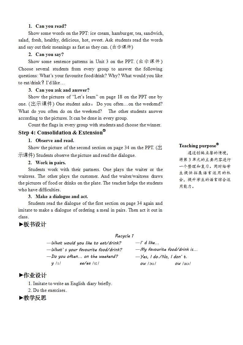人教PEP五上英语 Recycle 1 课件+教案2课时+音视频素材03
