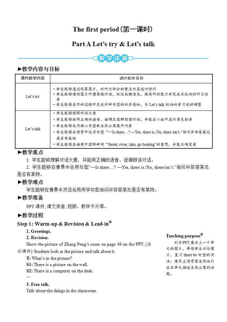 人教PEP五上英语 Unit 6 Part A Let’s try Let’s talk 教案第2页