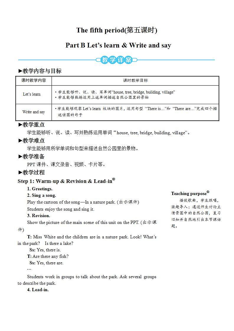 人教PEP五上英語 Unit 6 Part B Let’s learn  Write and say  教案第1頁