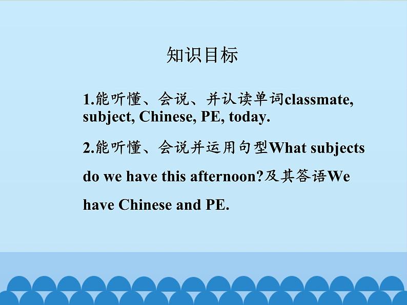 鲁科版(五四制)小学四年级英语上册 Unit 1 School Life Lesson 1 课件02