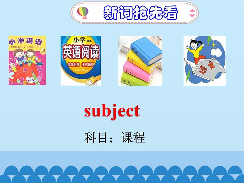 鲁科版(五四制)小学四年级英语上册 Unit 1 School Life Lesson 1 课件06