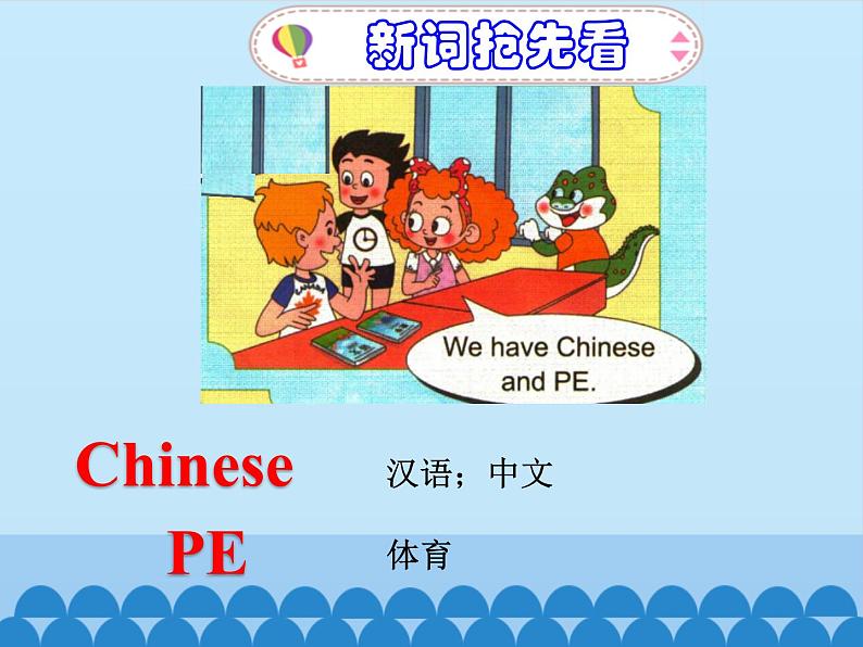鲁科版(五四制)小学四年级英语上册 Unit 1 School Life Lesson 1 课件07