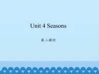 鲁科版（五四制）小学四年级英语上册 Unit 4 Seasons  Lesson 2   课件