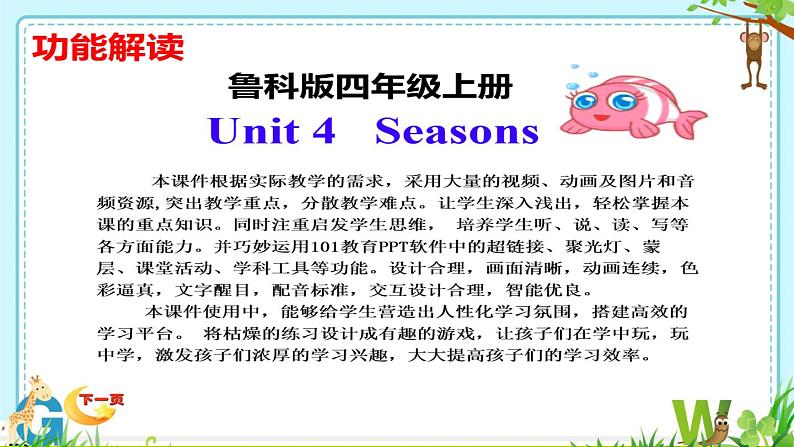 鲁科版(五四制)小学四年级英语上册 Unit 4 Seasons Lesson 4 课件1第2页