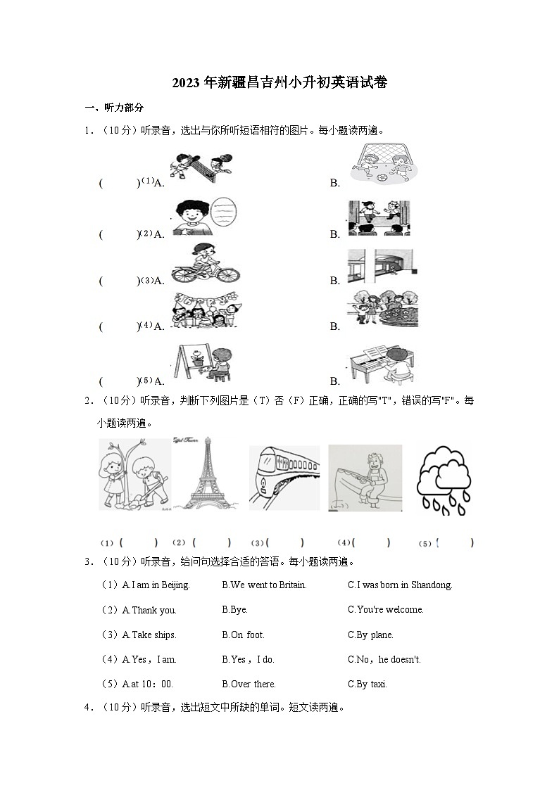 2023年新疆昌吉州小升初英语试卷(文字版含答案解析)第1页