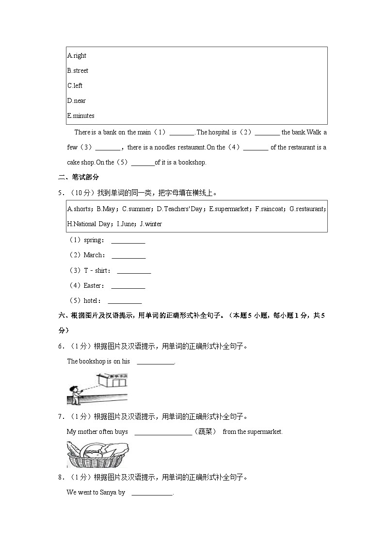2023年新疆昌吉州小升初英语试卷(文字版含答案解析)第2页