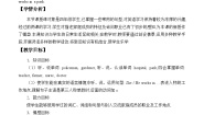 小学英语鲁科版 (五四制)四年级上册Lesson 3 She works in a hospital.教案