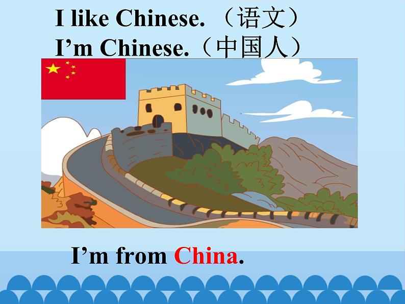 鲁科版(五四制)小学四年级英语下册 Unit 1 Countries Lesson 1 课件第3页