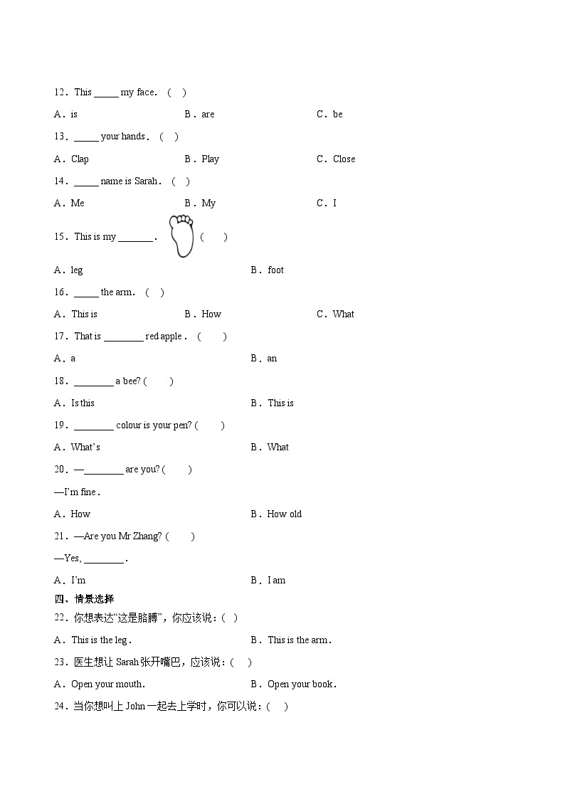 英语人教版（三起）3年级上册Unit 3精准教学★★★★题库03