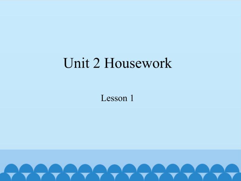 鲁科版（五四制）小学四年级英语下册 Unit 2 Housework  Lesson 1   课件01