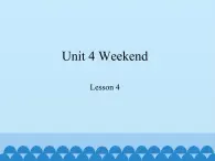 鲁科版（五四制）小学四年级英语下册 Unit 4 Weekend  Lesson 4   课件