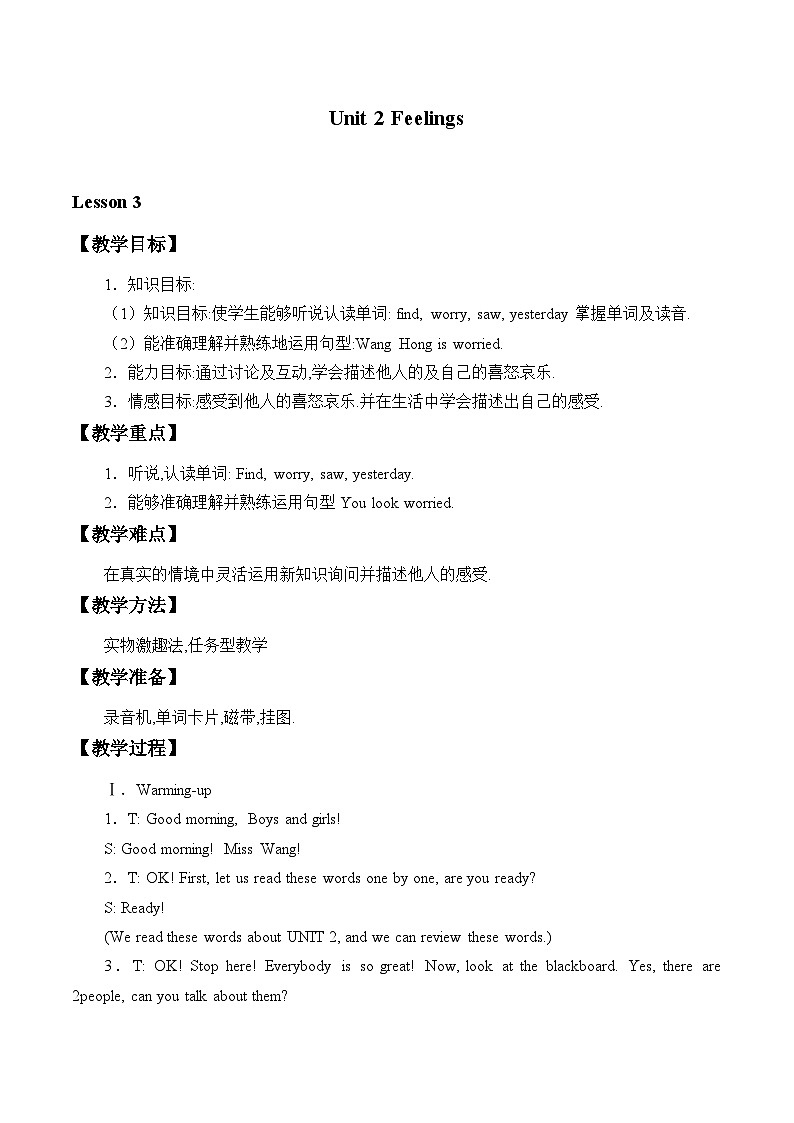 魯科版(五四制)小學(xué)五年級(jí)英語(yǔ)上冊(cè) Unit 2 Feelings Lesson 3 教案第1頁(yè)