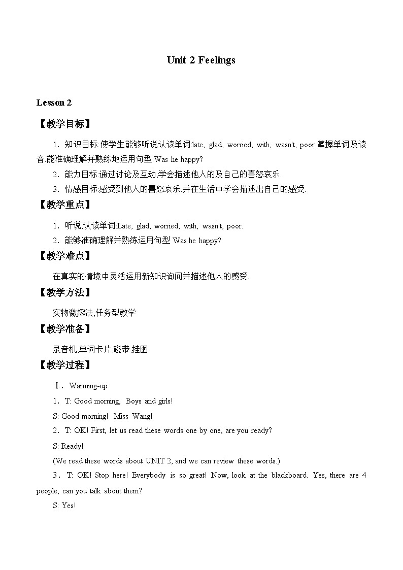 鲁科版(五四制)小学五年级英语上册 Unit 2 Feelings Lesson 2 教案第1页