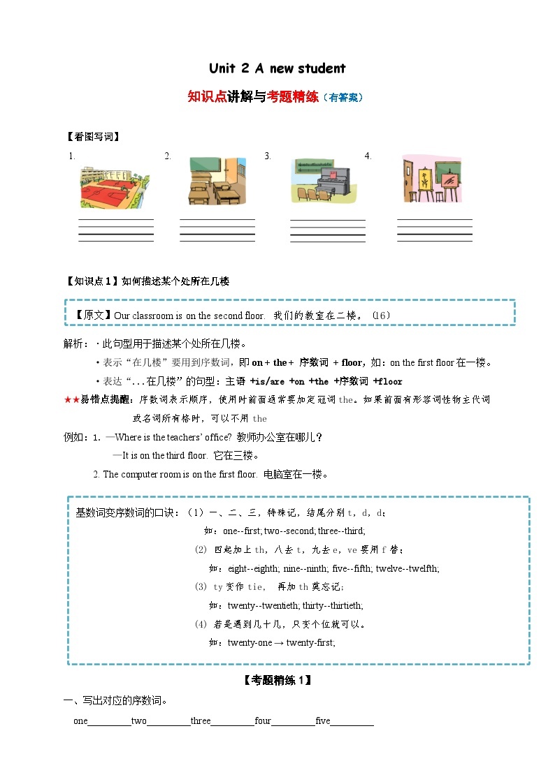 【单元学案】牛津译林版英语五年级上册--Unit 2 A new student 单元考点精讲精练（含答案）01